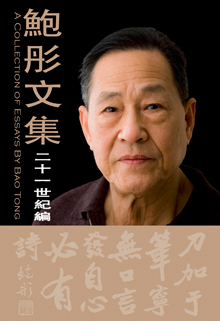 Bao Tong Essays